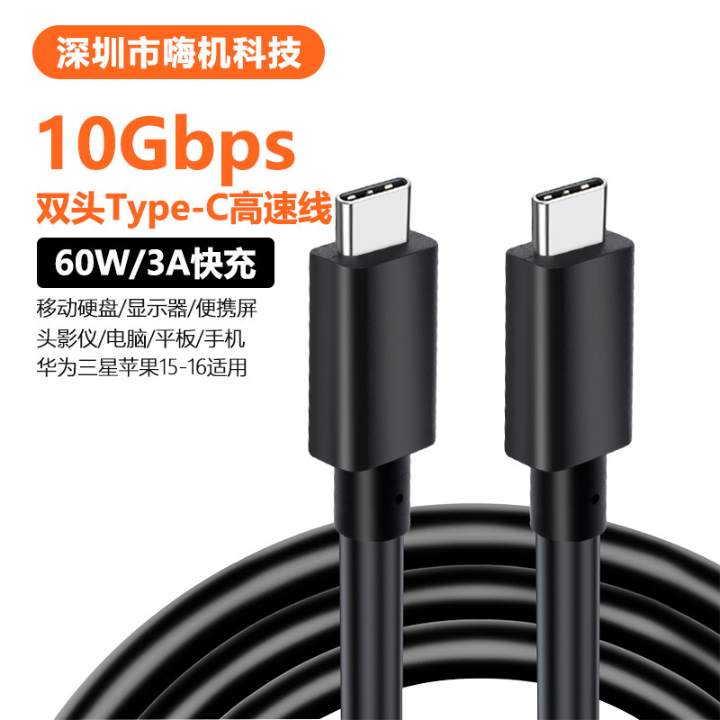 双type-c3.0数据线8K投屏10G高速线60w3A数据线 ctoc硬盘便携屏|undefined