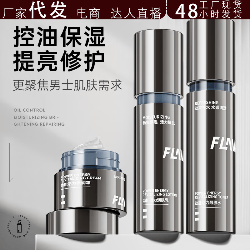 弗拉维男士爽肤水清爽滋润湿敷水爽肤水补水保湿控油水乳抖音代发