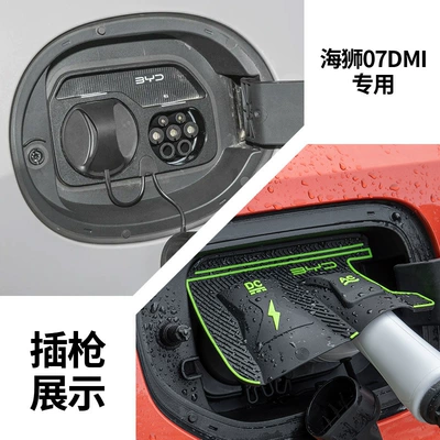 Cover Dust Cover Hidden Charging Other Automotive Exterior Supplies - byd-hiace-07dmi