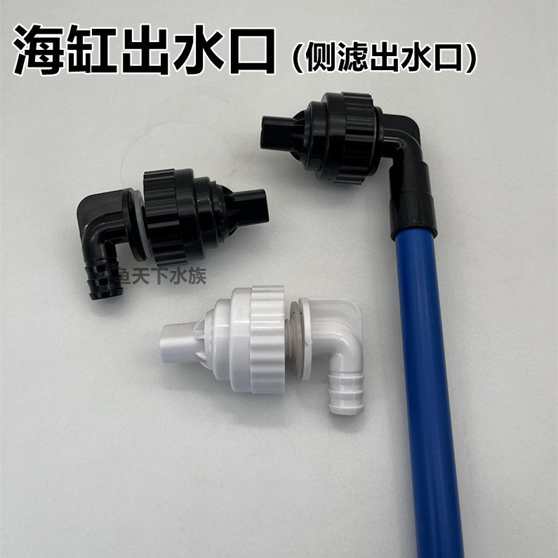 鱼缸出水口海缸出水嘴背滤缸侧滤缸出水鸭嘴可调节出水口