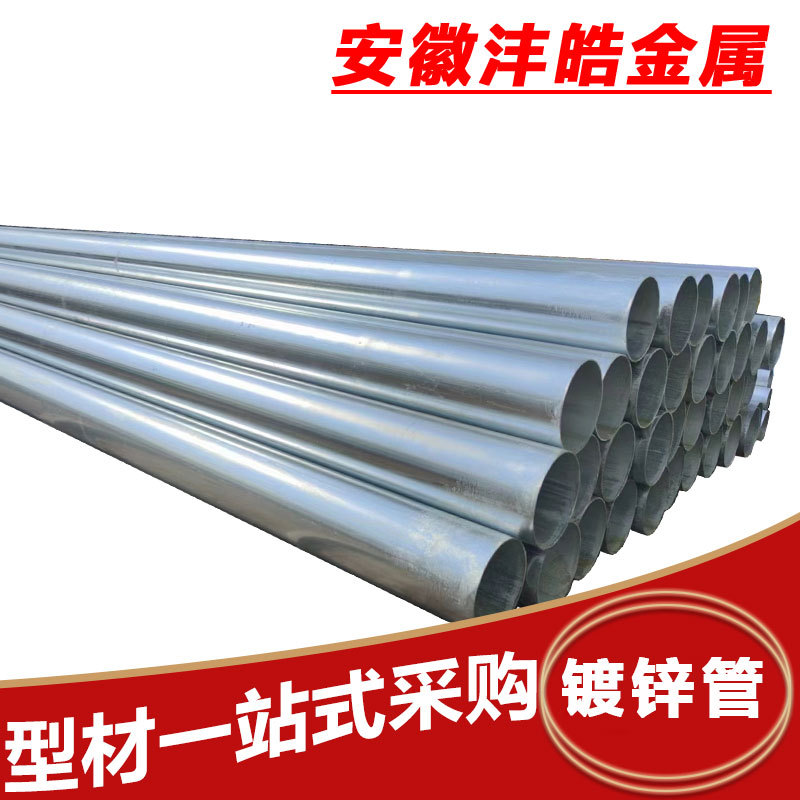 热镀锌穿线管Q235B消防管 燃气管道镀锌管DN25建筑用镀锌管大棚管