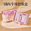 Domestic special set box
