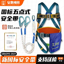 安全绳;安全带;收紧器