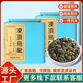 冻顶乌龙茶2026新茶浓香型台湾高山茶台式工艺耐泡茶250g罐装批发