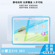 适用于小霸王S10 SK3平板贴膜非钢化膜防爆磨砂防指纹蓝光膜批发