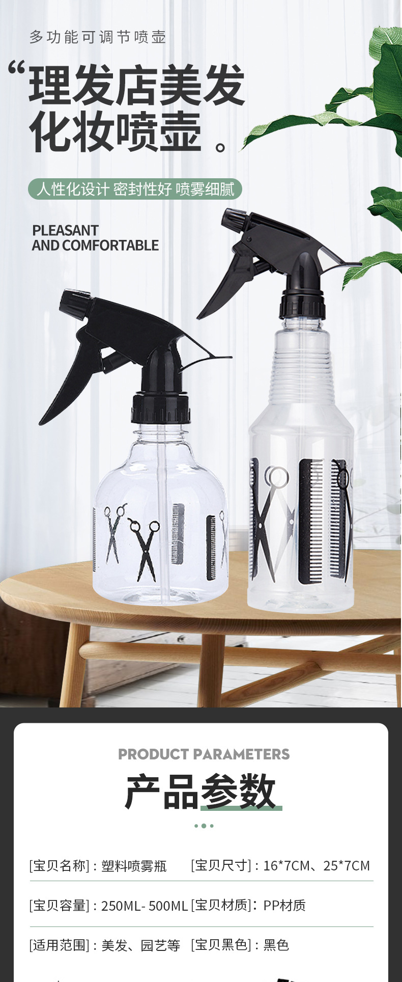 1小剪刀喷壶-详情_01