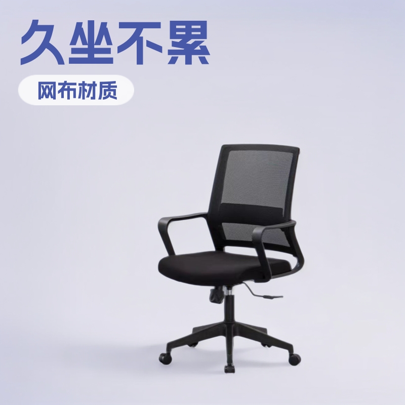 사무실 의자 컴퓨터 의자 편안한 좌식 직원 사무실 회의 역 등받이 회전 의자