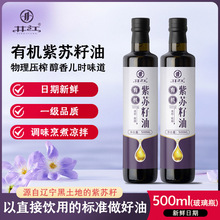 井江有机紫苏籽油500ml冷榨一级苏子油含Omega-3高亚麻酸可直饮