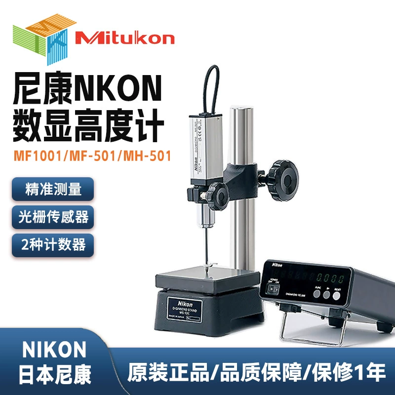 Япония Никон-высотомер Часы Nikon Point Микрометр Nikon MF-501 MF-1001