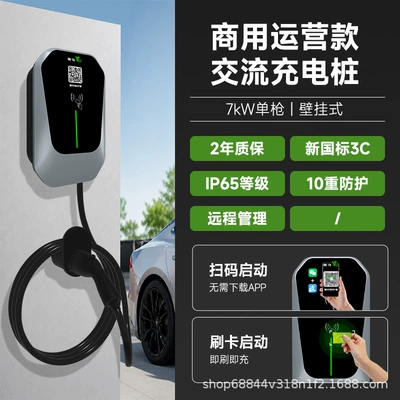 Elektrikli avtomobil şarj cihazları Options] 7Kw Home Charging - commercial-model-without-screen-wall-mounted-scanning