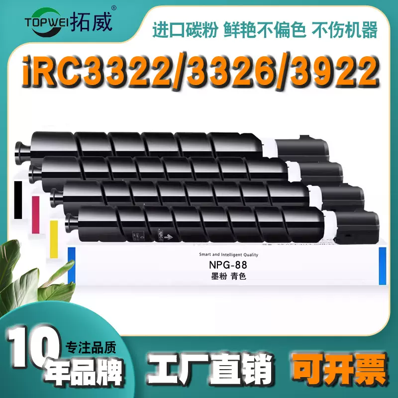 适用佳能NPG-88粉盒 C3322L C3326碳粉 C3330 C3926i复制机墨粉盒