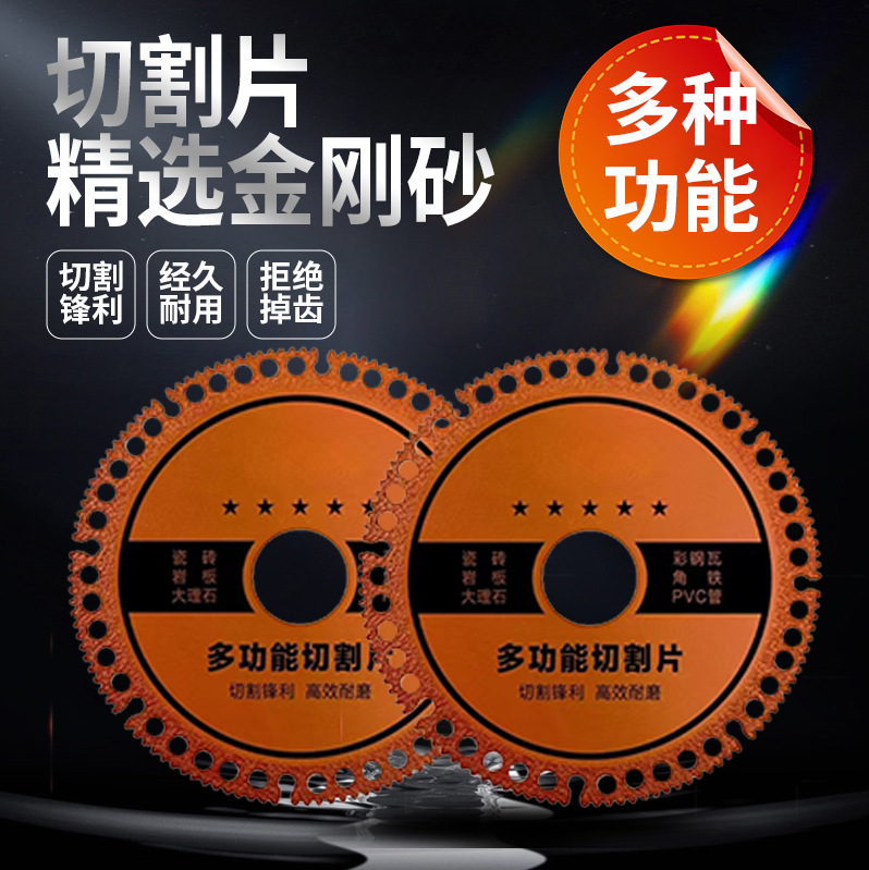 新型不锈钢金属专属多用功能工业级切割片云石机手磨机电锯片