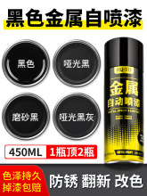 黑色自喷漆磨砂哑光黑漆金属防锈漆免除锈耐防腐高温汽车专用油漆