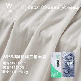 32S兰精天丝冰丝凉感布料190G吸湿透气弹力拉架汗布 莱赛尔面料