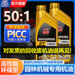 园林机械专用油二冲程发动机专用润滑油割草机汽油锯绿篱机通用