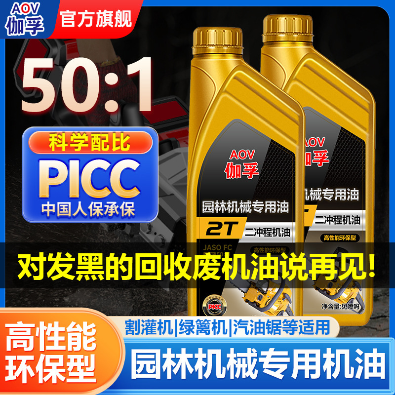 园林机械专用油二冲程发动机专用润滑油割草机汽油锯绿篱机通用|undefined