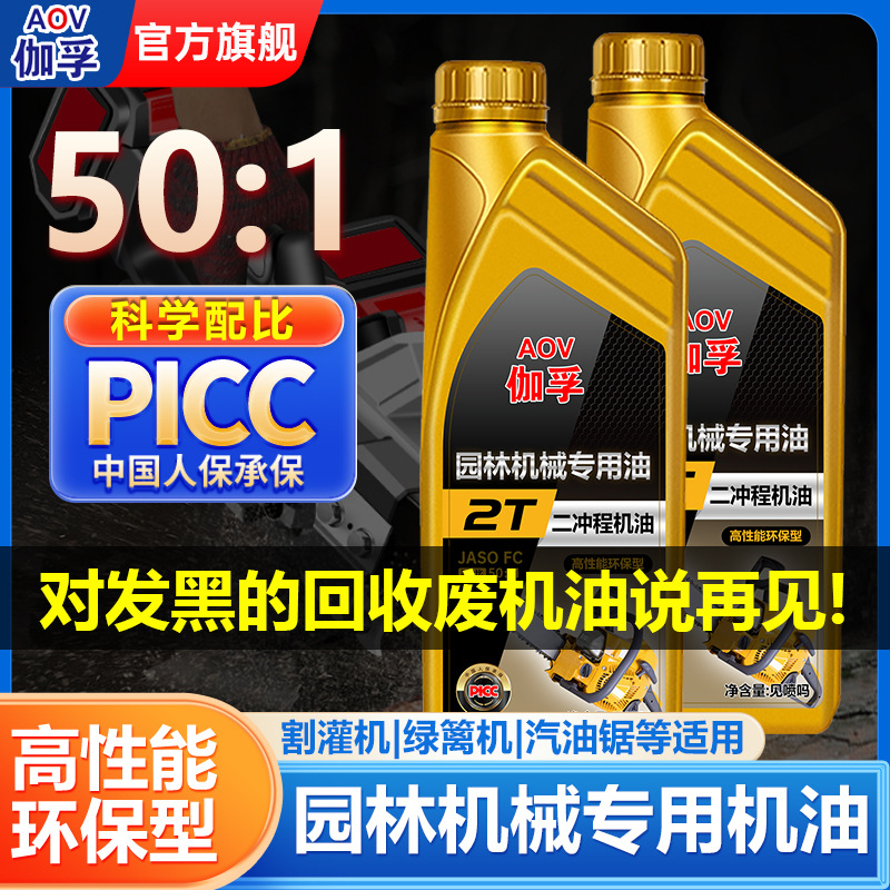 园林机械专用油二冲程发动机专用润滑油割草机汽油锯绿篱机通用