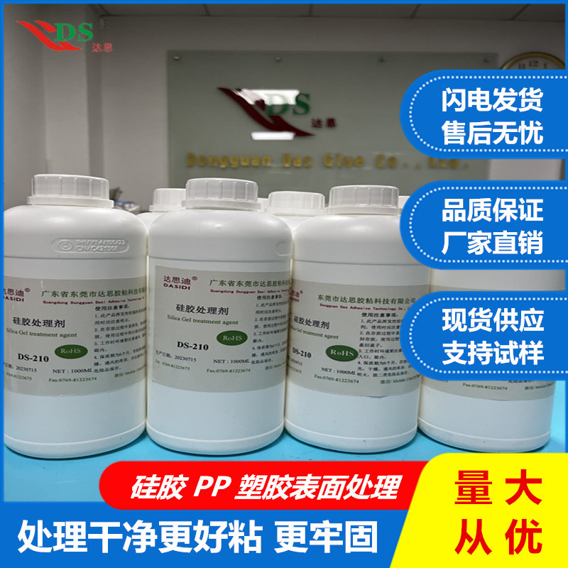处理剂,东莞批发供应供应硅胶,塑胶,PP处理剂