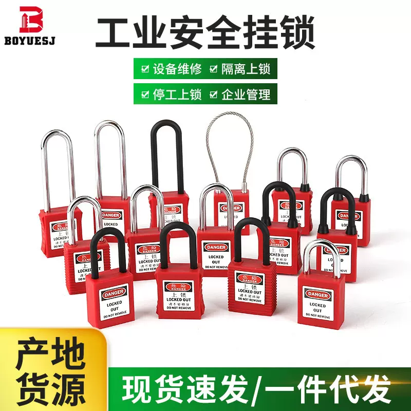 钢梁贝迪型工业安全挂锁 LOTO上锁挂牌工程绝缘挂锁安全锁具批发