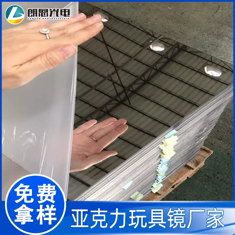 银色大张玻璃亚克力镜片PS加工ps塑料PC玩具定制厂家