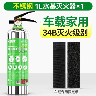 Flame Warrior Stainless Steel Car-Mounted: Vehicle fire extinguisher - eco-friendly-water-based-1l-car-mounted-fixing-strap-stainless-steel-bottle-body-rust-proof-and-explosion-proof