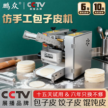 仿手工包子皮机新型电动家用小型饺子馄饨皮烧麦商用全自动擀皮机