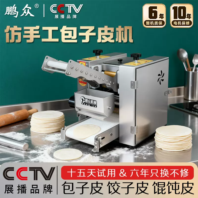 仿手工包子皮机新型电动家用小型饺子馄饨皮烧麦商用全自动擀皮机