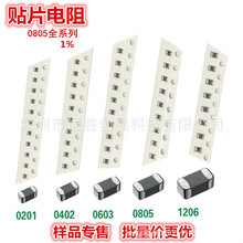 100只样品 0805贴片电阻 1%5% 0R~10M  100欧 10R 36K 4.7KR  SMD