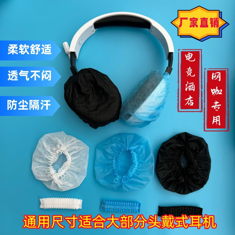 Disposable non-woven earphone cover Internet bar headset cover Internet coffee e-sports sponge protective cover sweat-proof earplugs