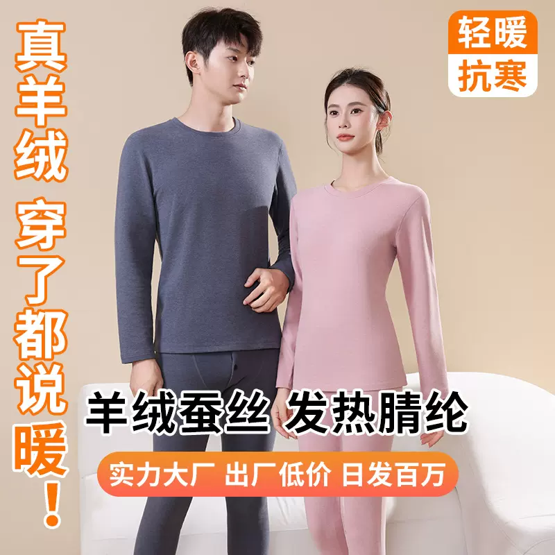 批发新款羊绒蚕丝保暖套装高腰加绒加厚圆领情侣秋衣秋裤内衣厂家