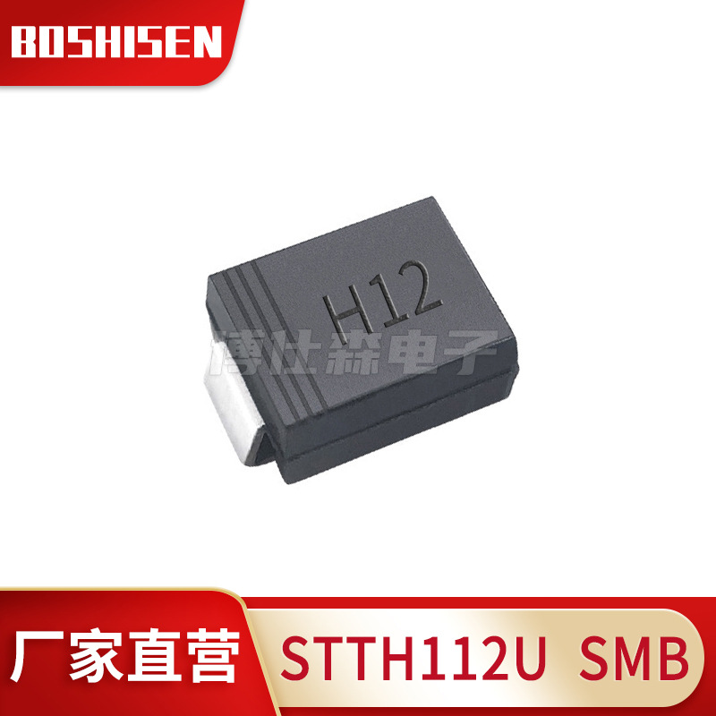 厂家直营STTH112U丝印U12 SMB封装 1A电流1200V耐压 快恢复二极管