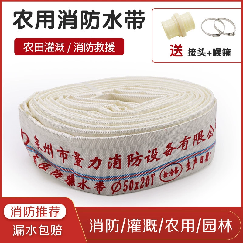 Пожарный шланг 1 дюйм 1,5 дюйма 2 дюйма 3 дюйма 4 дюйма 5 дюймов 6inch 8inch холщовая водопроводная труба с подкладкой сельскохозяйственный водяной шланг высокого давления