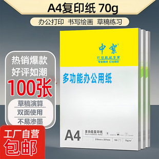 Customized A4 Printing Paper, 100 Sheets Per Pack, Made from 100% Wood Pulp, 70/80/100/120/140/160g Paper for Printers