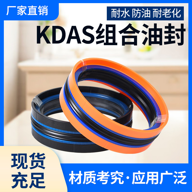 KDAS五组合油封110*85*38.1*110*90*38*110*92*29.7*110*95*32.9