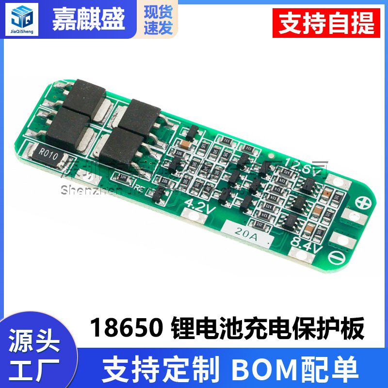 3 strings of 11.1v 12v 12.6V 18650 lithium battery rechargeable protection board can start the electric drill 20A current