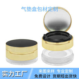 气垫盒散粉盒二合一空盒彩妆包材 气垫散粉遮瑕12g+15g彩妆分装盒
