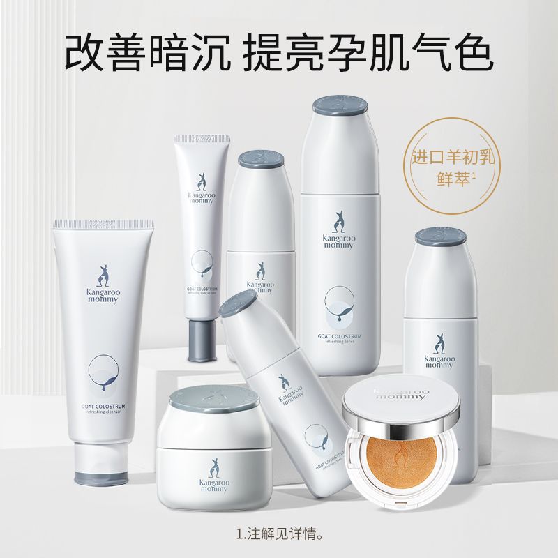 袋鼠妈妈孕妇护肤品专用水乳正牌套装化妆品不油腻怀孕期国家标准