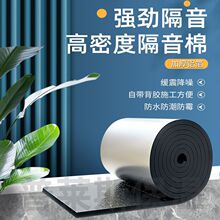 自粘型隔音棉·超静音·隔热保温棉阻燃防晒房顶保暖材料橡塑保温