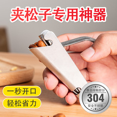 松子専用神器ステンレス榛子専用工具ナッツを挟んで落花生の松子ペンチを素早く剥ぎ取る