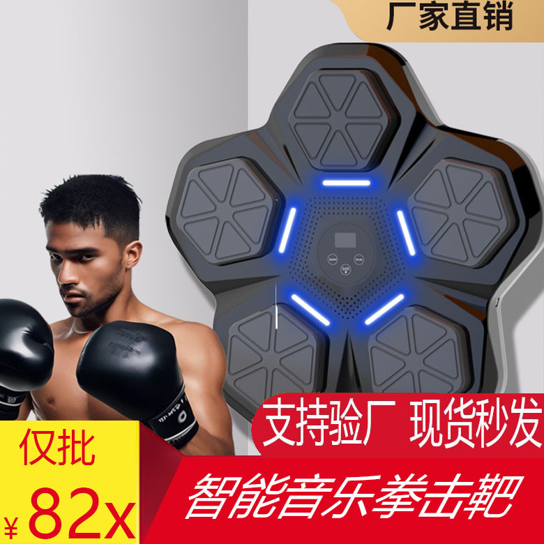Smart Music Boxing Machine, Boxing Wall Target, Home Training Device, Boxing Reaction Target, Hanging Fitness Training, Aerobic Exercise