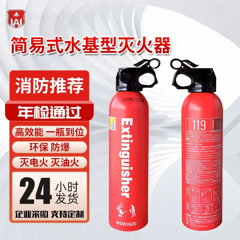 车载灭火器私家车水基型车用小型汽车家用便捷式消防水基型灭火器