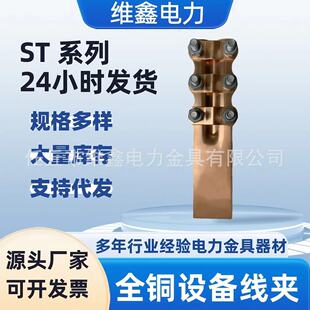 Production of all-copper equipment wire clamp aluminum wiring clamp wire welding wire terminal transmission and distribution variable power fittings aluminum wiring clamp