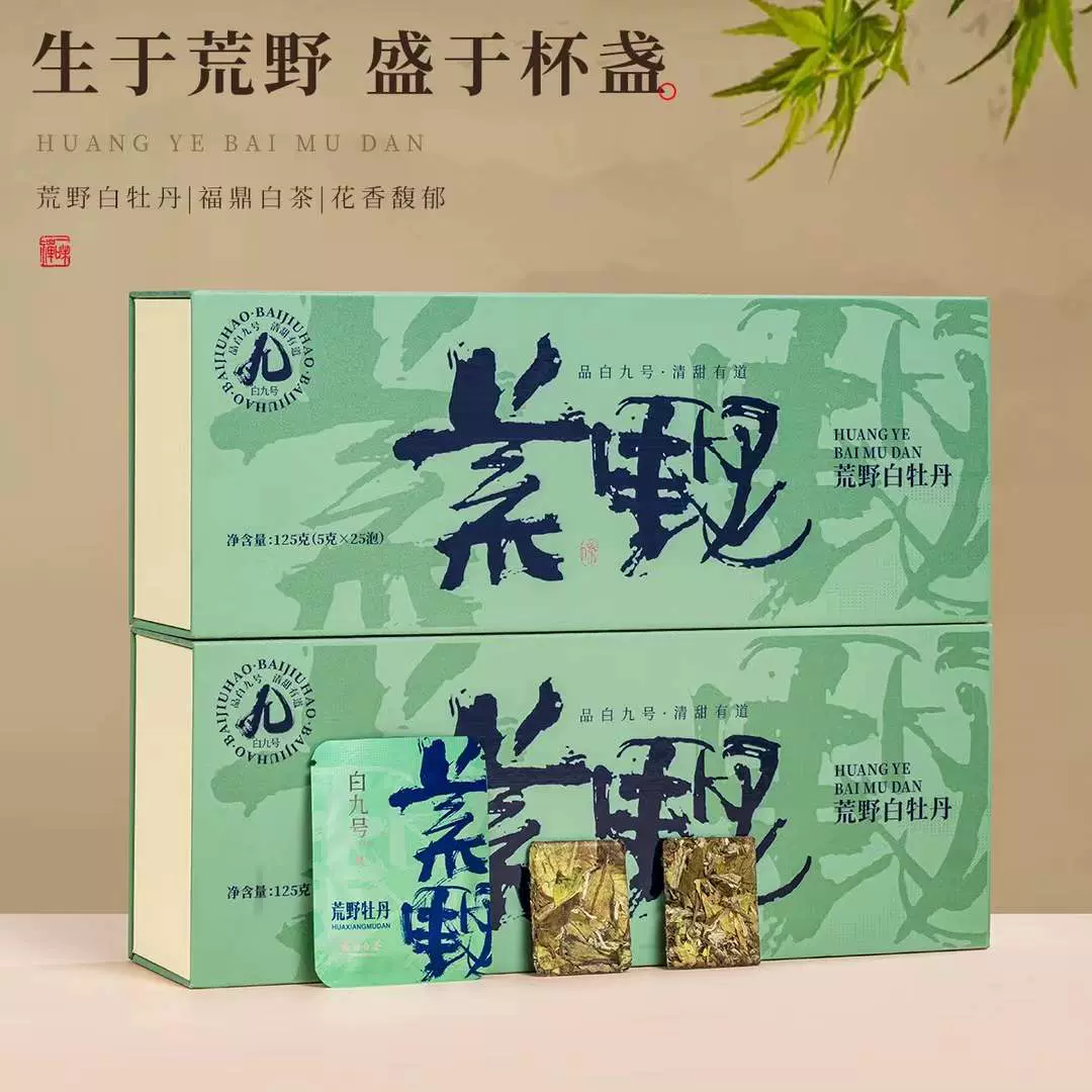 荒野白牡丹正宗福鼎白茶花香牡丹老白茶精美包装高档礼盒装送领导