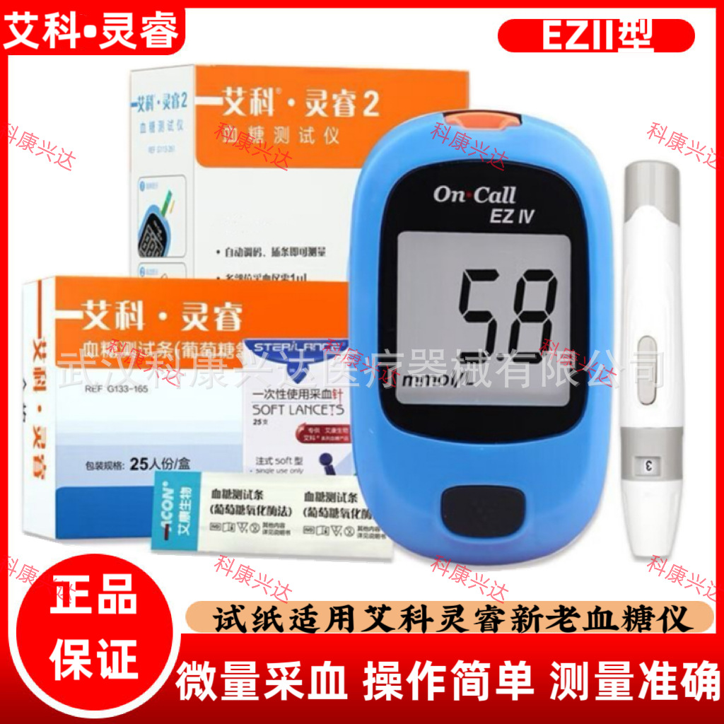 艾科灵睿血糖试纸家用艾科灵睿血糖仪EZII艾科灵睿2试条独立装