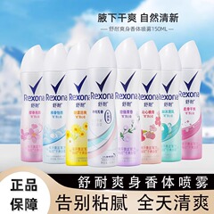 Rexona舒耐止汗スプレー腋窩下淡香水清新乾燥体香体露卸売り代発/開票