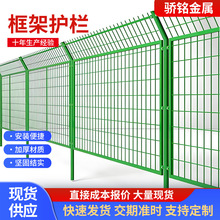 景区框架护栏网果园菜地工厂隔离铁丝围栏网高速公路护栏网