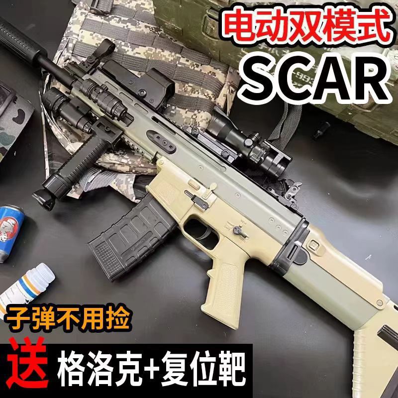 scar突击步电动连发手自一体儿童模型教育培训地摊一件代发玩具枪