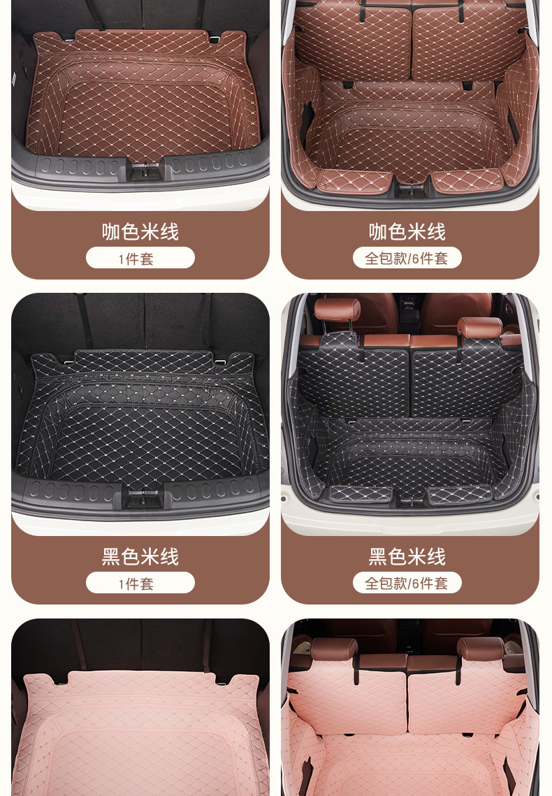 Wuling Bingo Trunk Mat Filled with Flat Bingo Special Trunk All-inclusive Leather Mat Weijia