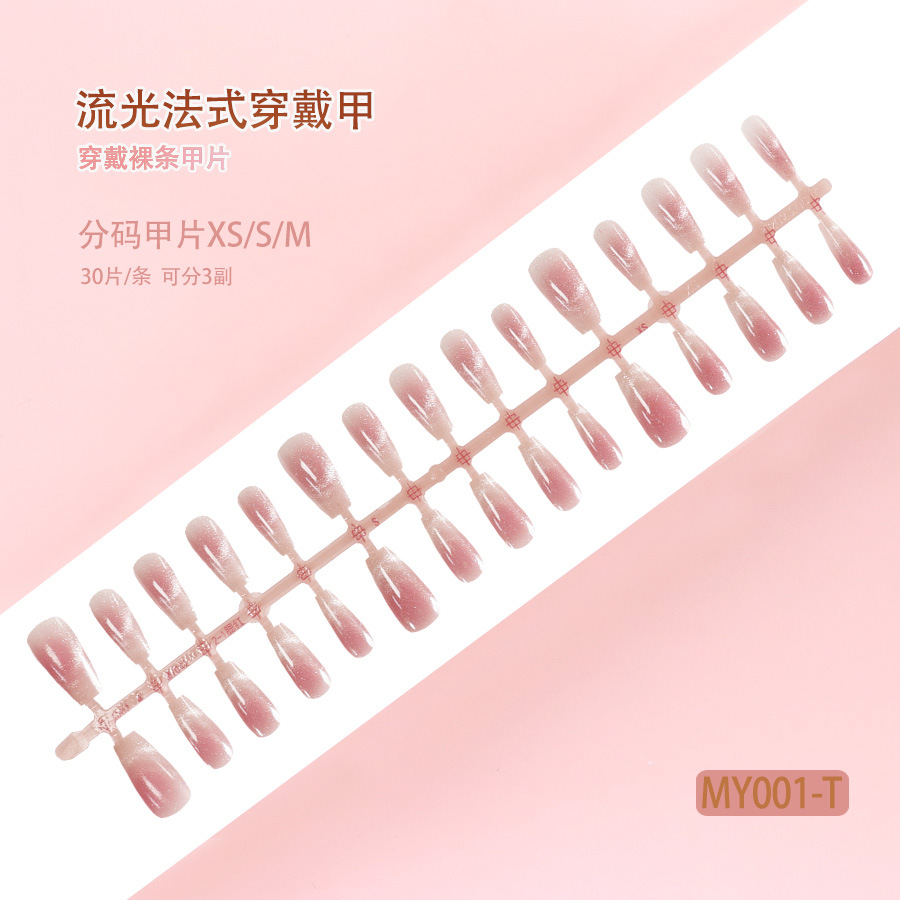 预制甲片分码穿戴甲甲片流光法式腮红猫眼半成品可拆卸DIY30片
