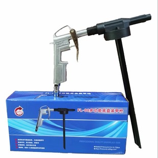 FL-08 Chassis Armor Dual-purpose Spray Gun Dust Blowing Gun Ray Ban Henkel 1/2KG Chassis Armor Supporting Special Spray Gun